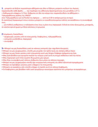 ενότητα 15 (τηλεόραση)