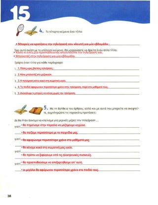 ενότητα 15 (τηλεόραση)