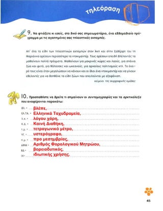 ενότητα 15η (εργασιων)