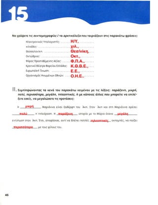 ενότητα 15η (εργασιων)