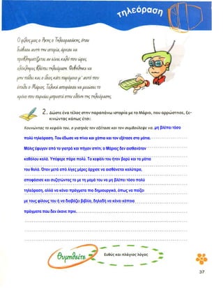 ενότητα 15η (εργασιων)