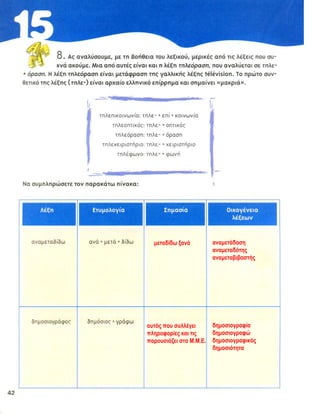 ενότητα 15η (εργασιων)