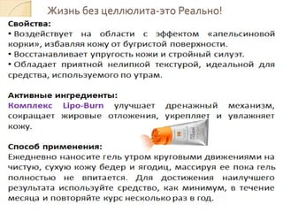 Жизнь без целлюлита-это Реально!

 