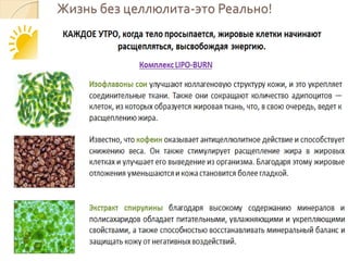 Жизнь без целлюлита-это Реально!

 