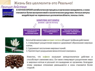 Жизнь без целлюлита-это Реально!

 
