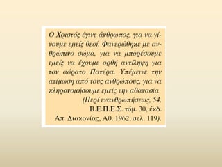 15. μεγας αθανασιος