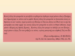 15. μεγας αθανασιος
