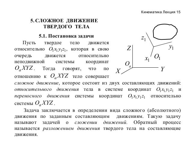 Кинематика лекции. Формула эйлера для натяжения нити. Формулы по кинематике теоретическая механика. Вращательное движение твердого тела теоретическая механика. Перемещение (кинематика).