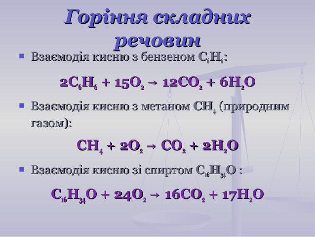 Хімічні властивості кисню