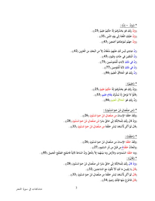 ??????? ?????? ???? ?????????? 3
( *?????????????-?????????: )
(?????????????????????????? ????????????? ????????????? ???????????????????????? ???????? ?????????????(58. ))
(??????????????????????????? ???????????? ??????????? ????????????????????? ????????????????(38. ))
(?????????????????????????????????? ???????????????????????????? ?????????????????(43. ))
(???????????????????????????????? ???????? ?????????????????? ???????? ?????????? ??????????????????? ???????????????????? ???????? ???????????? ????????????????(45. ))
(????????????????????????? ????????????? ??????? ?????????????????????????(48. ))
(????????????????????? ?????????????????????????????????????????? ??????????(98. ))
(????????????????????? ?????????????????????????????????? ??????????(99. ))
(????????????????????????????? ????????????????????? ???????? ?????????????(19)).
( *?????????????: )
(????????????? ???????????????????????? ???????? ????????????? ???????????????????????????????????????(58. ))
(????? ??????????????????????????????????????? ???????????? ???????????????????????????? ?????????????(83. ))
(???????? ????????????? ????????????????????????????? ?????????????????????(19. ))
( *????????????????? ??????????? ????????? ???????????????? ???????: )
(???????????????????? ??????????????????? ????????????????????????????????? ??????????? ????????? ???????????????? ???????(59. ))
(????????????????? ????????????? ????????? ??????????????????????????? ????????????? ???????????? ????????????????????????????? ??????????? ????????? ???????????????? ????????(51. ))
(???????????????????? ??????????????? ??????????????????? ??????????? ???????? ?????????????????????????? ??????????? ????????? ???????????????? ???????(33. ))
( *???????????????????: )
(???????????????????????????????????????????????? ??????????? ????????? ???????????????? ??????? ????????????????????????(59. ))
(???????????????????????????????????????????????????????????? ???????????? ??????? ???????????? ???????(59. ))
(?????????????????????????????????????????????????? ??????????????? ????????????????? ?????????????? ???????????????? ????????????? ???????????????????? ?????????? ??????????????????????? ??????????? ???????????????????? ?????????????????????(18. ))
( *?????????: )
(????????? ???????????????????????????????????????? ????????????? ???????????? ?????????????????????????????????????????????? ??????????? ????????? ???????????????? ????????(51. ))
(???????????????????????? ?????????? ???????? ??????? ????????????????? ???????????????????????????? ????????(35. ))
(????????????????????????????? ??????????????? ??????????????????? ??????????? ????????????????????????? ??????????? ????????? ???????????????? ???????(33. ))
(?????????????????????? ????????????????? ??????????????? ???????????????????(34. ))
 