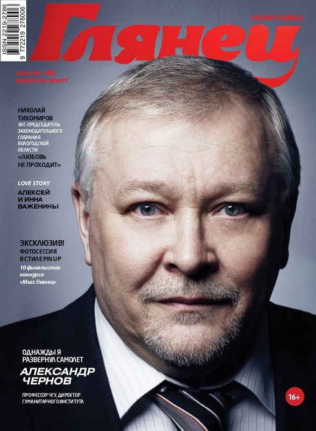 Какой это журнал. Старые глянцевые журналы. Обложки женских журналов. Обложки женских журналов. Обложка для журнала.