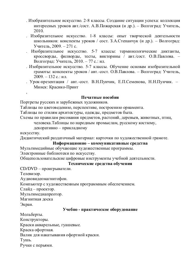 Конспекты уроков по изо 5 класс неменский Конспекты уроков по изо 5 класс неменский