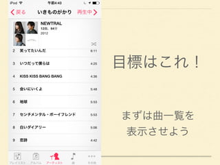 Uitableviewについて