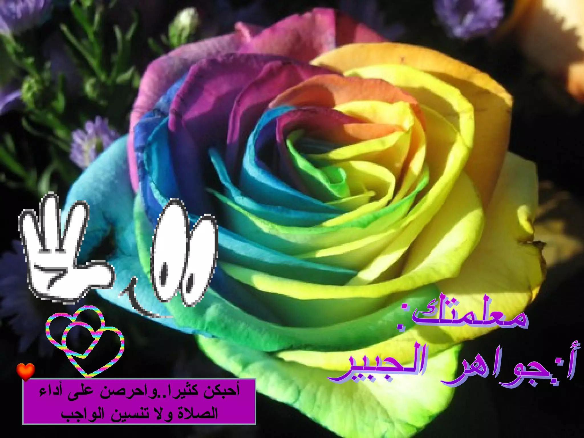 ‫أداء‬ ‫على‬ ‫كثيرا..واحرصن‬ ‫أحبكن‬
‫الواجب‬ ‫تنسين‬ ‫ول‬ ‫الصلة‬
 