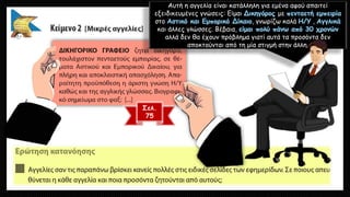 Αυτή η αγγελία είναι κατάλληλη για εμένα αφού απαιτεί
εξειδικευμένες γνώσεις: Είμαι με
στο , γνωρίζω καλά ,
και άλλες γλώσσες. Βέβαια,
αλλά δεν θα έχουν πρόβλημα γιατί αυτά τα προσόντα δεν
αποκτούνται από τη μία στιγμή στην άλλη.
Σελ.
75
 