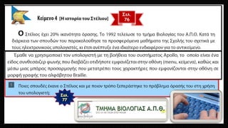 Σελ.
76
 