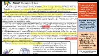 Συγκεντρώστε λέξεις
και φράσεις που
αναφέρονται στα
προσόντα του Στέλιου
τα οποία τον βοήθησαν
να βρει δουλειά.
σεμινάριο: σειρά
μαθημάτων κατά τα
οποία, με διαλέξεις και
συζητήσεις, γίνεται σε
βάθος επεξεργασία
ορισμένων θεμάτων,
κάτω από επιστημονική
καθοδήγηση.
ειδίκευση: η απόκτηση
ειδικών γνώσεων και
εμπειριών σε κλάδο
επιστημονικό, τεχνικό,
επαγγελματικό κτλ.
Λεξικό Τριανταφυλλίδη, Πύλη για
την Ελληνική Γλώσσα
 