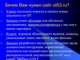 Охрана Труда (Январь 2015) | PPT