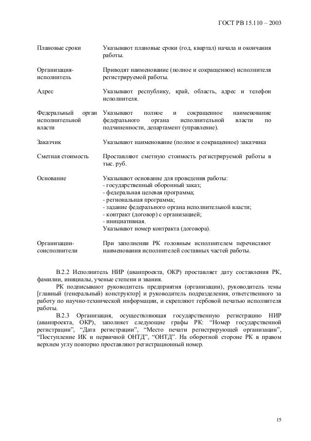 Гост Рв 15.701-2003