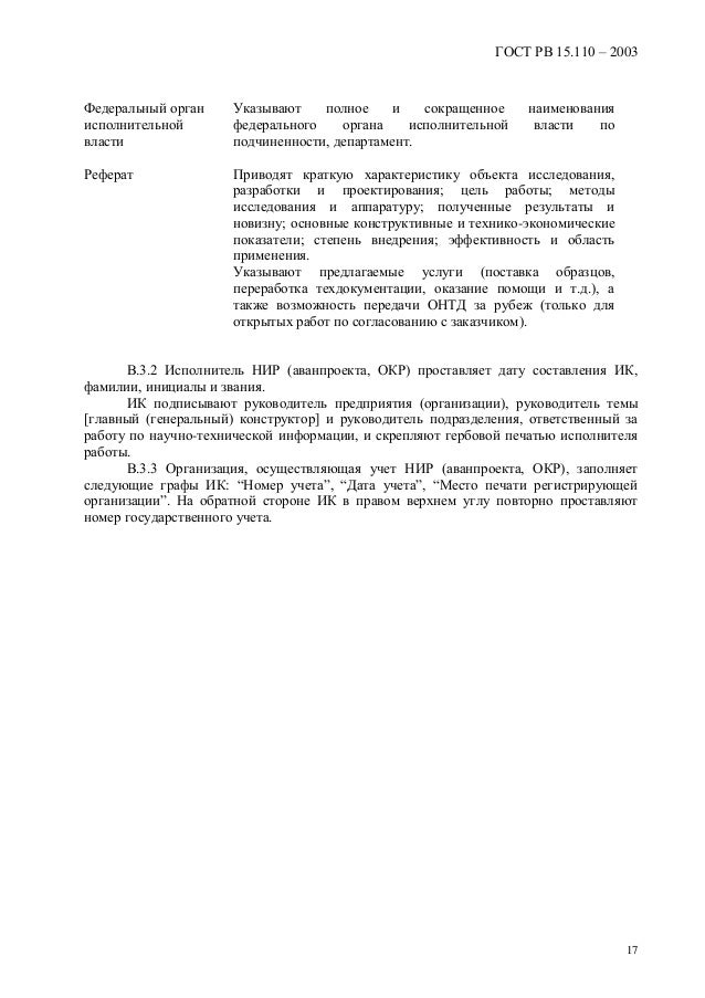 Гост