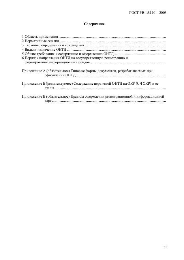 Гост Рв 15.205 Гост Рв 15.205