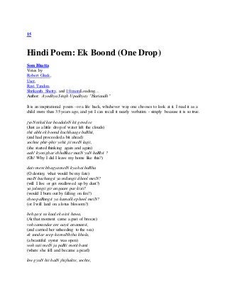 15
Hindi Poem: Ek Boond (One Drop)
Som Bhatta
Votes by
Robert Gluck,
User,
Ravi Tandon,
Shrikanth Shetty, and 10 moreLoading....
Author: Ayodhya Singh Upadhyay "Hariaudh"
It is an inspirational poem - or a life hack, whichever way one chooses to look at it. I read it as a
child more than 35 years ago, and yet I can recall it nearly verbatim - simply because it is so true.
jyoN nikal kar baadaloN kii gowd se
(Just as a little drop of water left the clouds)
thii abhi ek boond kuchh aage baRhii,
(and had proceeded a bit ahead)
sochne phir-phir yehii jii meiN lagii,
(she started thinking again and again)
aah! kyon ghar chhoRkar maiN yuN baRhii ?
(Oh! Why I did I leave my home like this?)
daiv mere bhagya meiN kya hai baRha
(O destiny, what would be my fate)
maiN bachungii ya milungii dhool meiN?
(will I live or get swallowed up by dust?)
ya jalungii gir angaare par kisii?
(would I burn out by falling on fire?)
choo paRungii ya kamal ke phool meiN?
(or I will land on a lotus blossom?)
beh gayi us kaal ek aisii hawa,
(At that moment came a gust of breeze)
voh samundar ore aayii anamanii,
(and carried her unheeding to the sea)
ek sundar seep ka muNh tha khula,
(a beautiful oyster was open)
woh usii meiN ja paRii motii banii
(where she fell and became a pearl)
lowg yuN hii haiN jhijhakte, sochte,
 