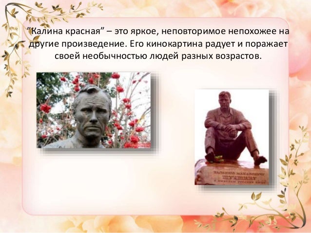 Автор произведения калина красная