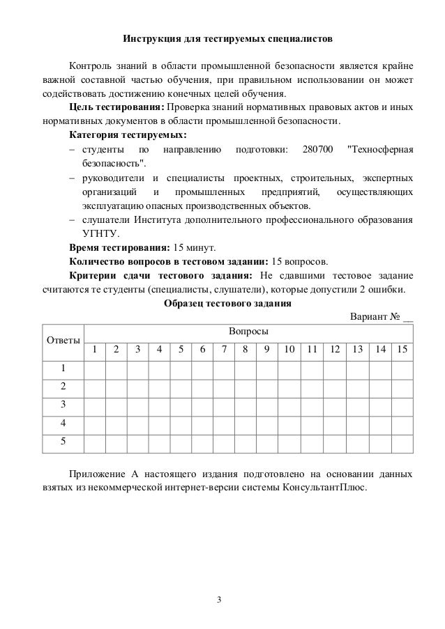 Тест 24 тестирование по промышленной безопасности Tests24Ru