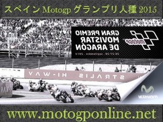 スペインGP MotoGPクラス