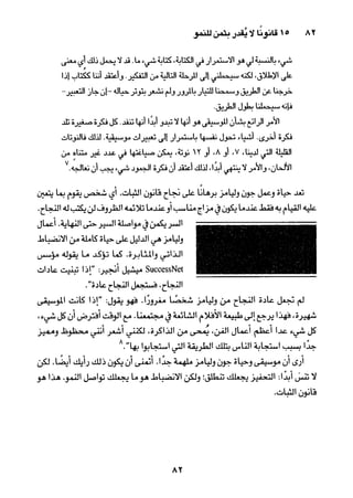 خمسة عشر قانوناً لا يقدر بثمن للنموـ جون سي. ماكسويل