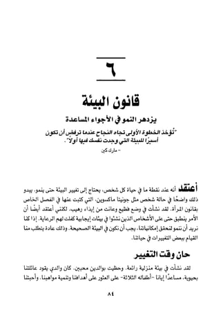 خمسة عشر قانوناً لا يقدر بثمن للنموـ جون سي. ماكسويل