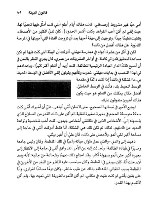 خمسة عشر قانوناً لا يقدر بثمن للنموـ جون سي. ماكسويل