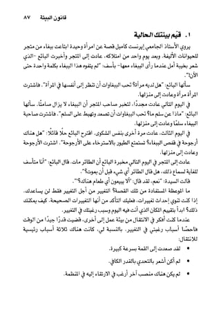 خمسة عشر قانوناً لا يقدر بثمن للنموـ جون سي. ماكسويل