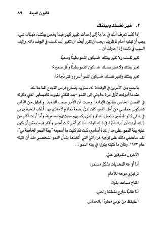 خمسة عشر قانوناً لا يقدر بثمن للنموـ جون سي. ماكسويل