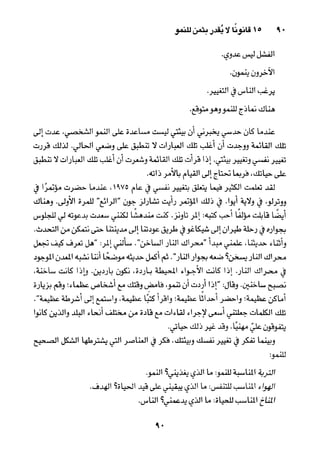 خمسة عشر قانوناً لا يقدر بثمن للنموـ جون سي. ماكسويل