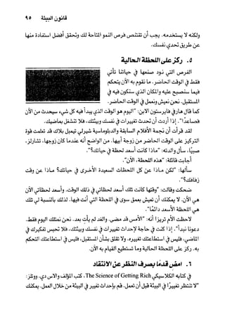 خمسة عشر قانوناً لا يقدر بثمن للنموـ جون سي. ماكسويل