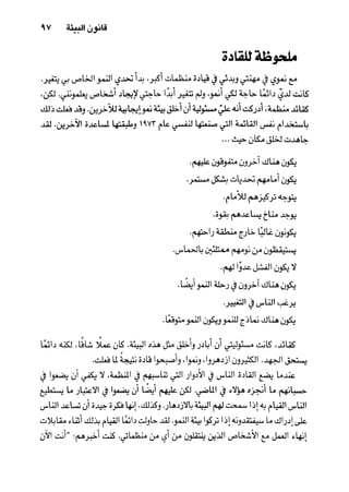 خمسة عشر قانوناً لا يقدر بثمن للنموـ جون سي. ماكسويل