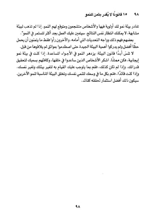 خمسة عشر قانوناً لا يقدر بثمن للنموـ جون سي. ماكسويل