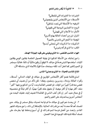 خمسة عشر قانوناً لا يقدر بثمن للنموـ جون سي. ماكسويل