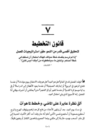 خمسة عشر قانوناً لا يقدر بثمن للنموـ جون سي. ماكسويل