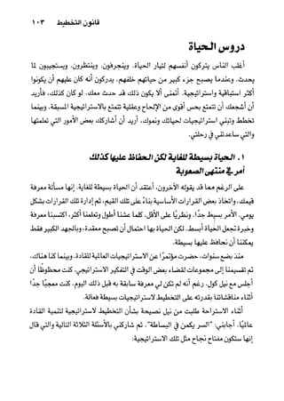 خمسة عشر قانوناً لا يقدر بثمن للنموـ جون سي. ماكسويل