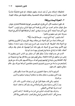 خمسة عشر قانوناً لا يقدر بثمن للنموـ جون سي. ماكسويل