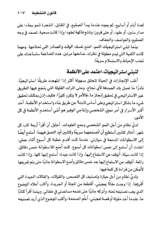 خمسة عشر قانوناً لا يقدر بثمن للنموـ جون سي. ماكسويل