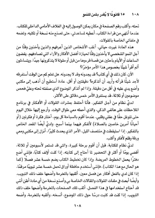 خمسة عشر قانوناً لا يقدر بثمن للنموـ جون سي. ماكسويل