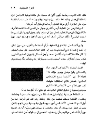 خمسة عشر قانوناً لا يقدر بثمن للنموـ جون سي. ماكسويل