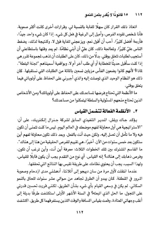 خمسة عشر قانوناً لا يقدر بثمن للنموـ جون سي. ماكسويل