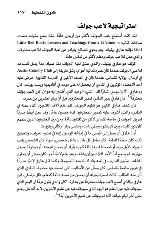 خمسة عشر قانوناً لا يقدر بثمن للنموـ جون سي. ماكسويل