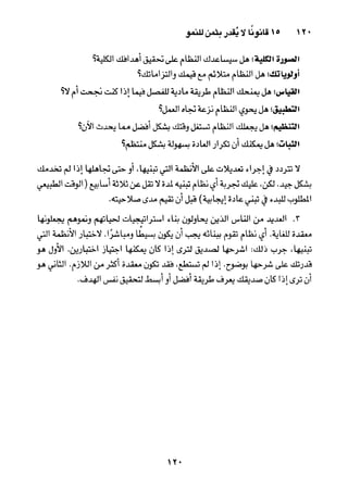 خمسة عشر قانوناً لا يقدر بثمن للنموـ جون سي. ماكسويل