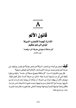 خمسة عشر قانوناً لا يقدر بثمن للنموـ جون سي. ماكسويل