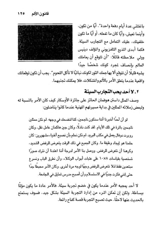 خمسة عشر قانوناً لا يقدر بثمن للنموـ جون سي. ماكسويل